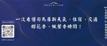 一次看懂司馬庫斯天氣、住宿、交通、櫻花季、楓葉季時間！