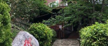 拉拉山楓墅館