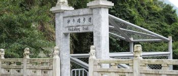 砂卡礑步道