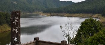 翠峰湖